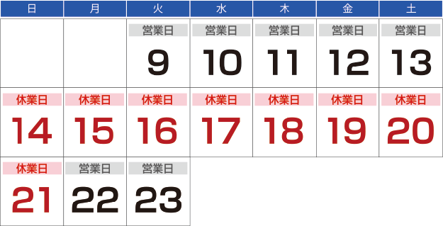 休業カレンダー