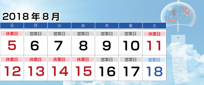 休業カレンダー