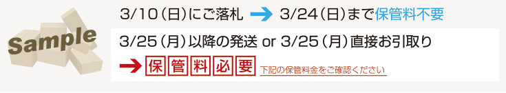 保管料サンプル01
