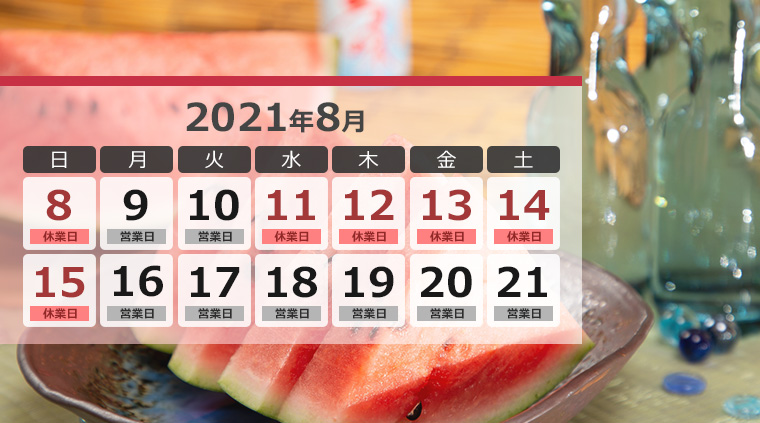 営業・休業カレンダー