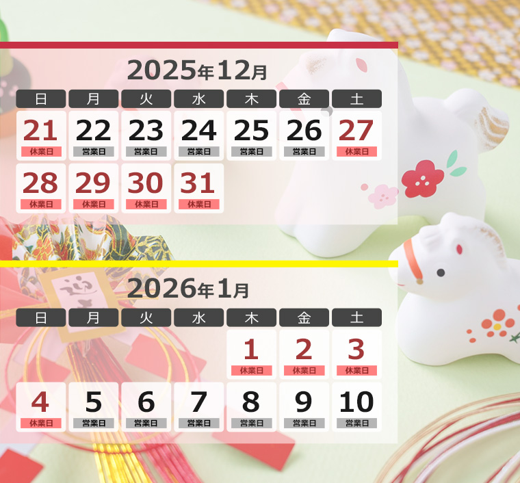 営業・休業カレンダー
