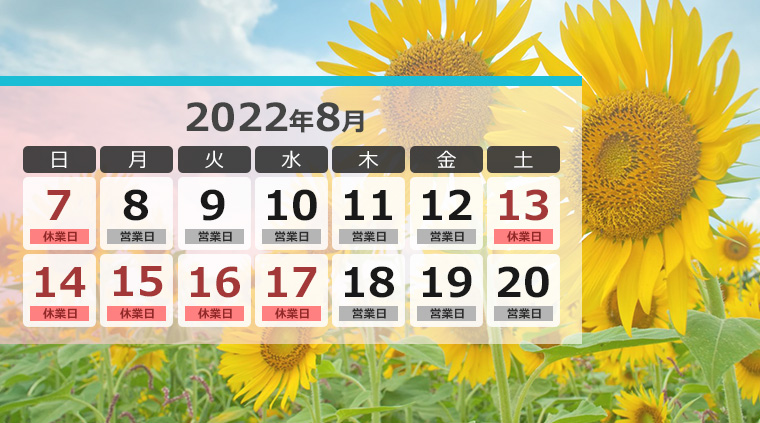 営業・休業カレンダー